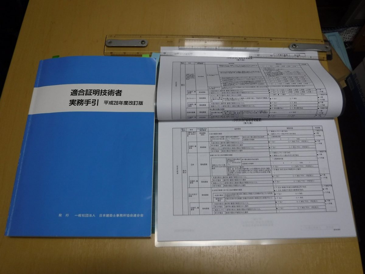 中古住宅フラット35S適合証明書の件