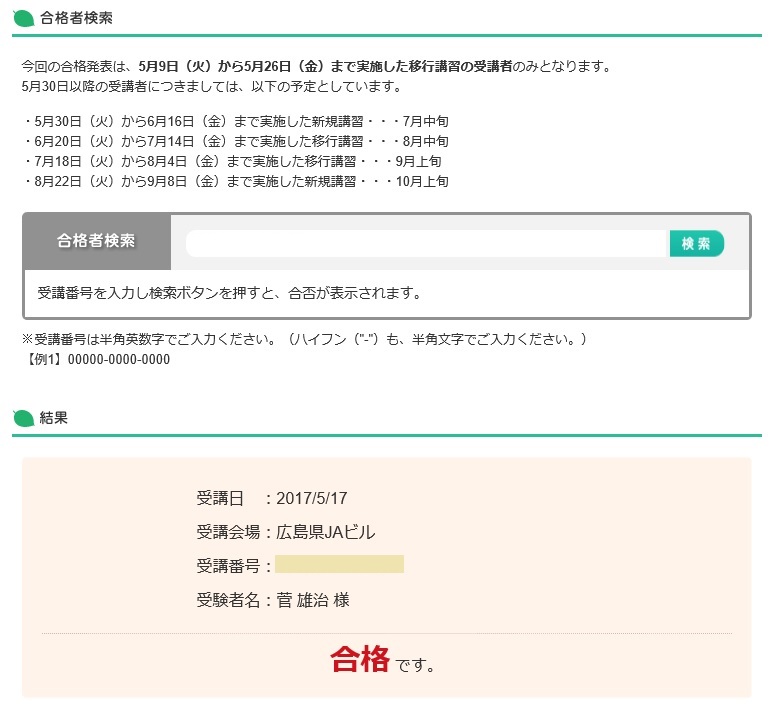 「既存住宅状況調査技術者移行講習」に無事合格！