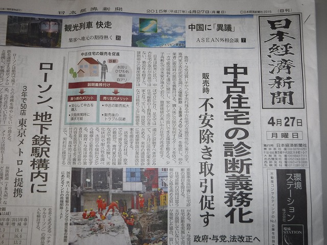 既存住宅状況調査報告書って何?
