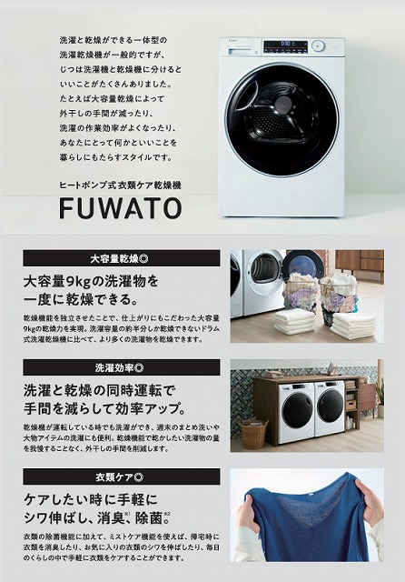 ガス乾燥機に変わるヒートポンプ式乾燥機は？