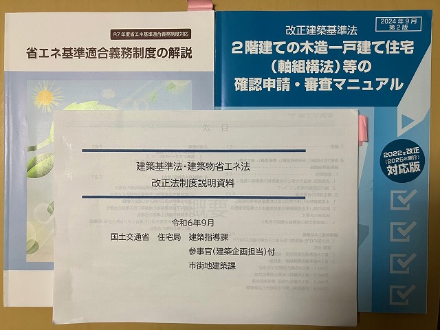2025年省エネ義務化と改正建築基準法