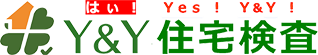 Y&Y住宅検査
