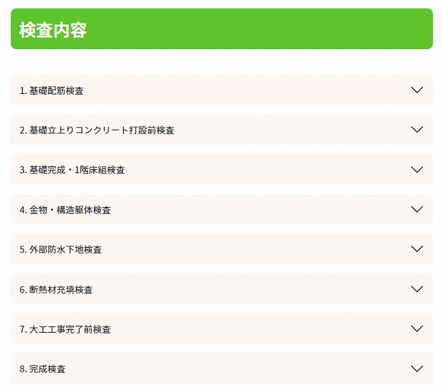 注文住宅の場合「新築各工程検査」は必須！