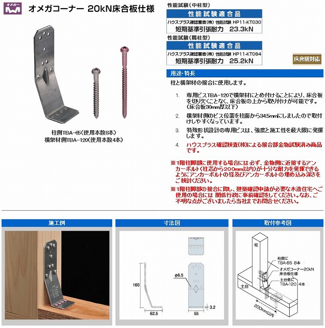 基礎ホールダウン金物設置忘れの対応策は？