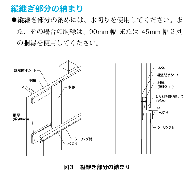 縦張りサイディングの縦継水切りには要注意！