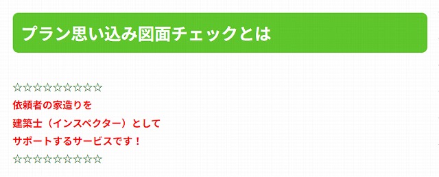 プラン思い込み図面チェックは必須ですよ?