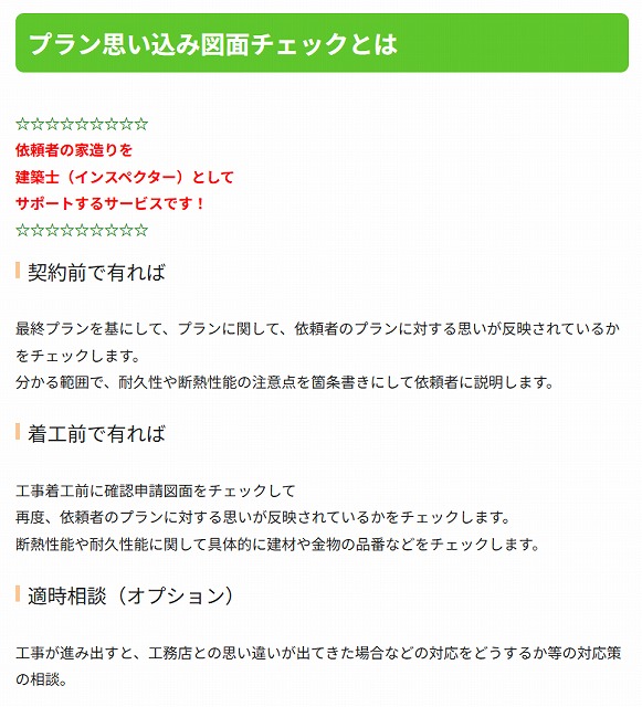 家造りを専門家としてサポートするサービス!
