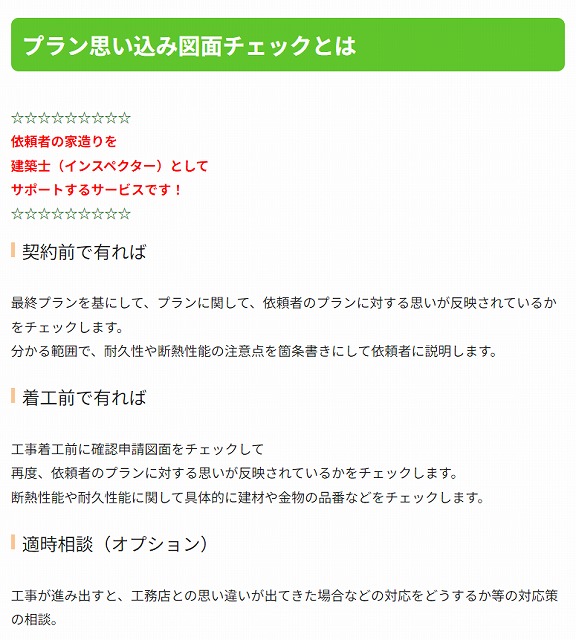 請負契約前にプラン思い込み図面チェックは必須ですよ！