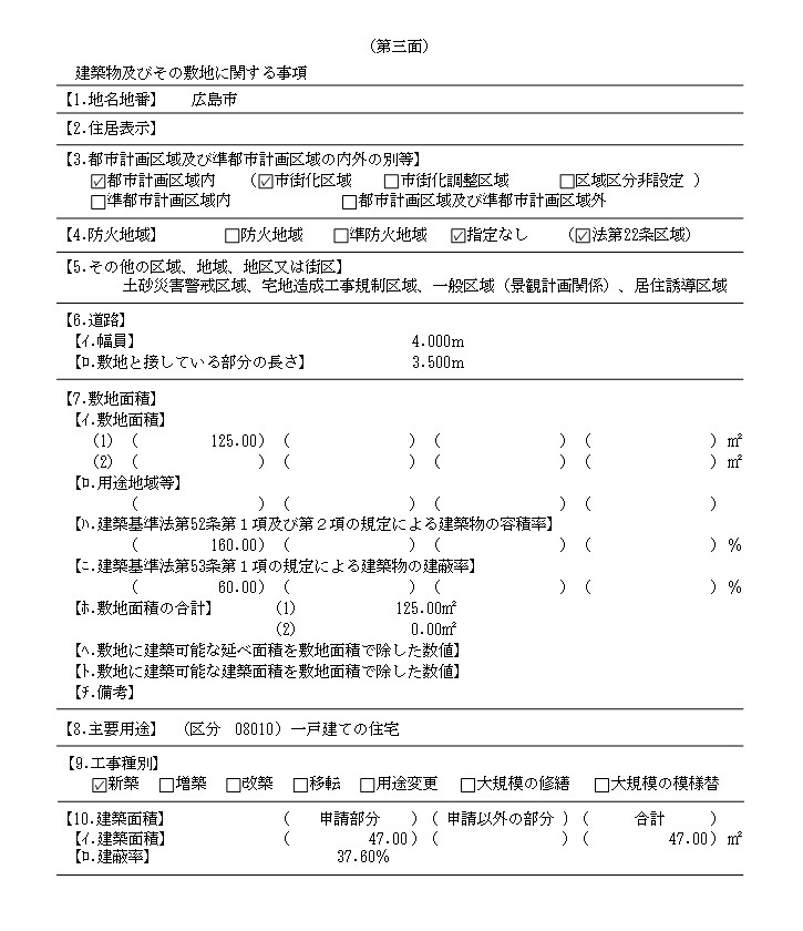 土砂災害警戒区域として