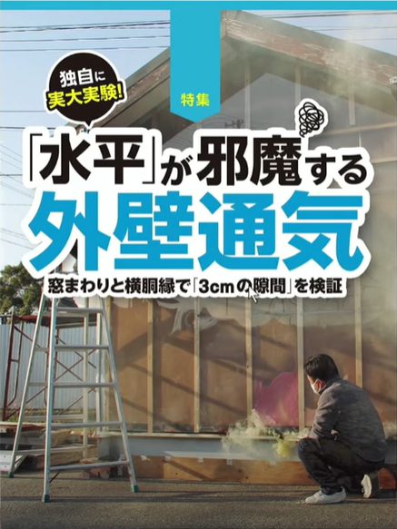 外壁サイディング下地は通気金具工法が必須ですよ！