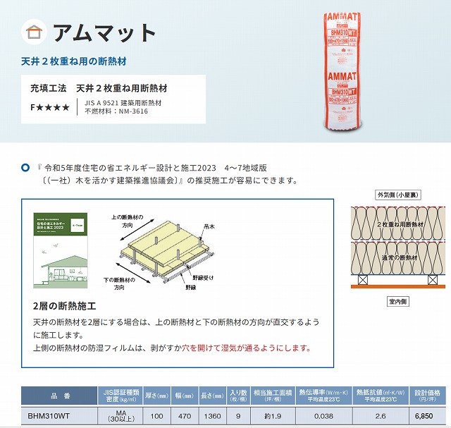 天井２枚重ね以上の袋入り断熱材には要注意！