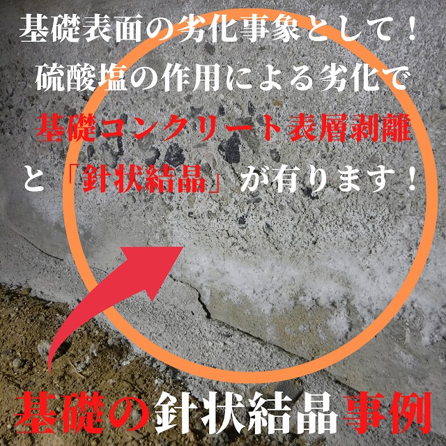 布基礎の既存住宅は床下基礎表層等に要注意！