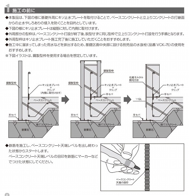 防水・防蟻の為に「止水板」を使用しませんか?
