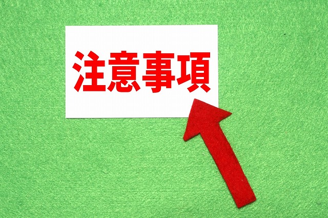個人間売買で既存住宅を契約する場合は要注意ですよ!