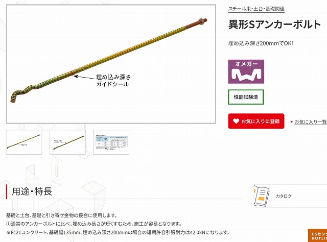 ホールダウンアンカーボルトの埋め込み深さとして!