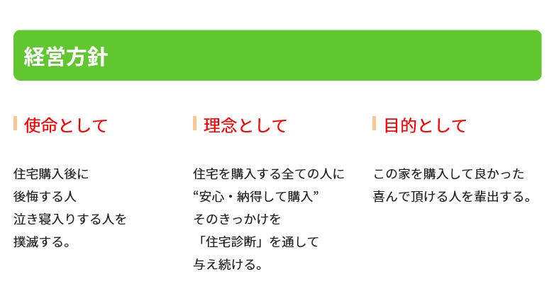 「住宅診断」は何処に依頼しても内容は同じ?