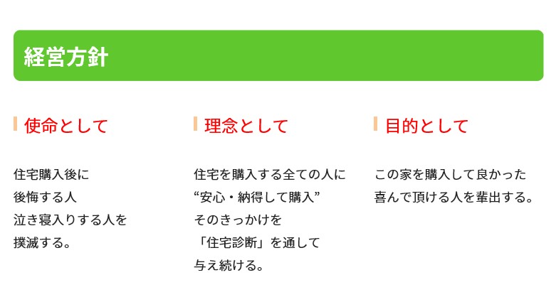 Ｙ＆Ｙ住宅検査の今年の方針として