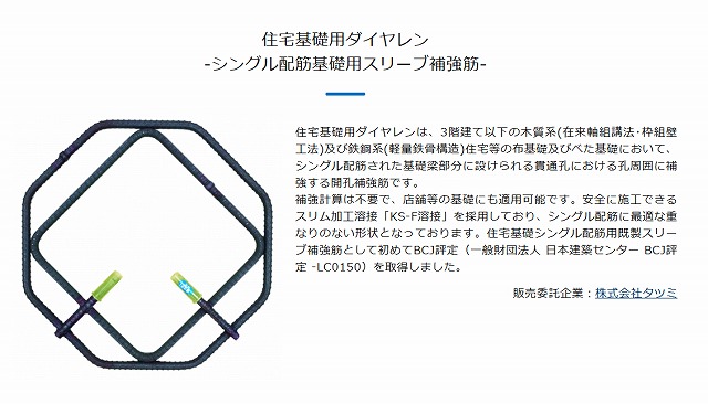基礎スリーブ補強筋は既製品をお勧めします!