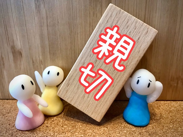 良い意味での「プロ施主」を目指して下さい!