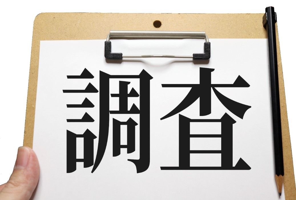 設計依頼が有った場合は事前に下調べ!