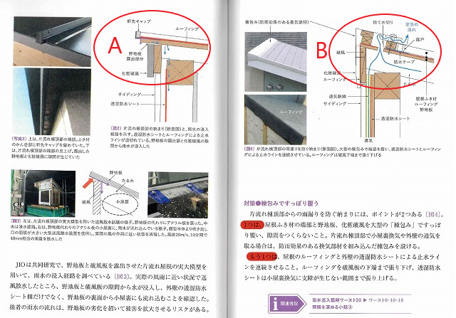 デザイナーズ住宅の屋根納まりには要注意!