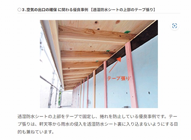 外壁透湿防水シート最上部には防水テープ貼りは必須!