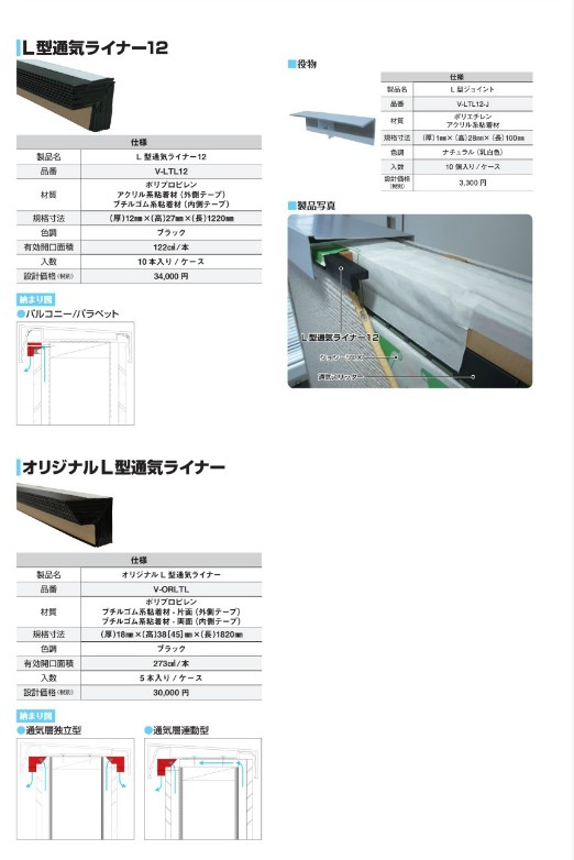 笠木部分の外壁通気として